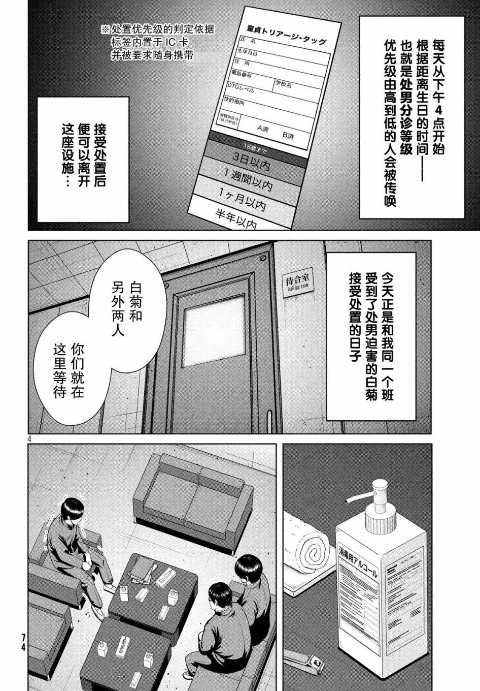 《童贞灭绝列岛》漫画最新章节第12话免费下拉式在线观看章节第【4】张图片