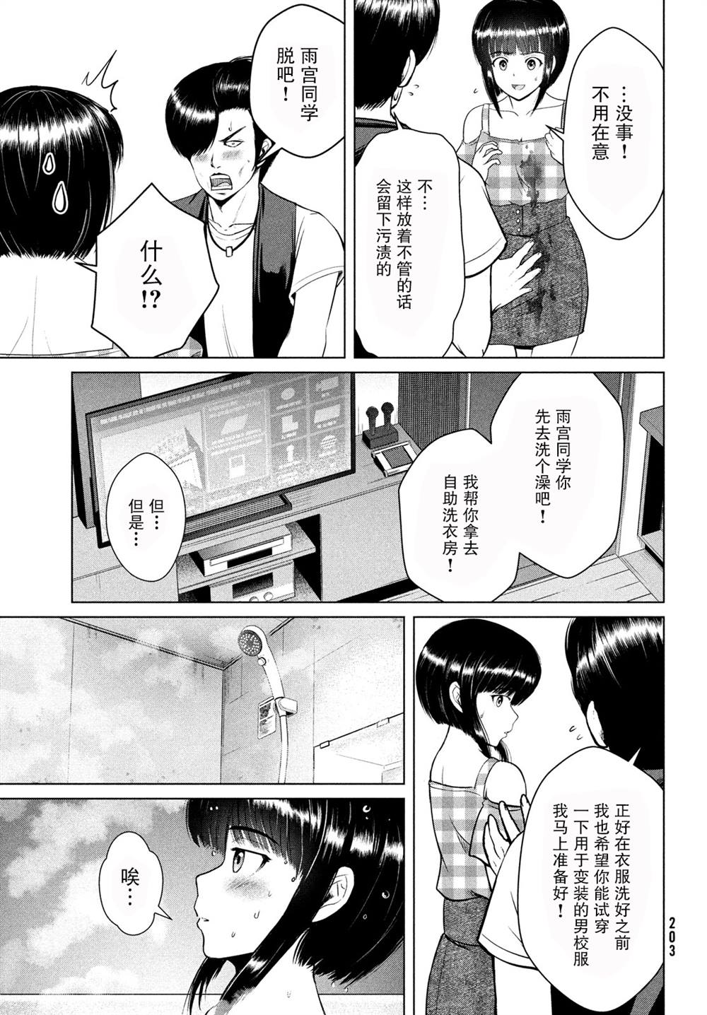 《童贞灭绝列岛》漫画最新章节第17话免费下拉式在线观看章节第【16】张图片