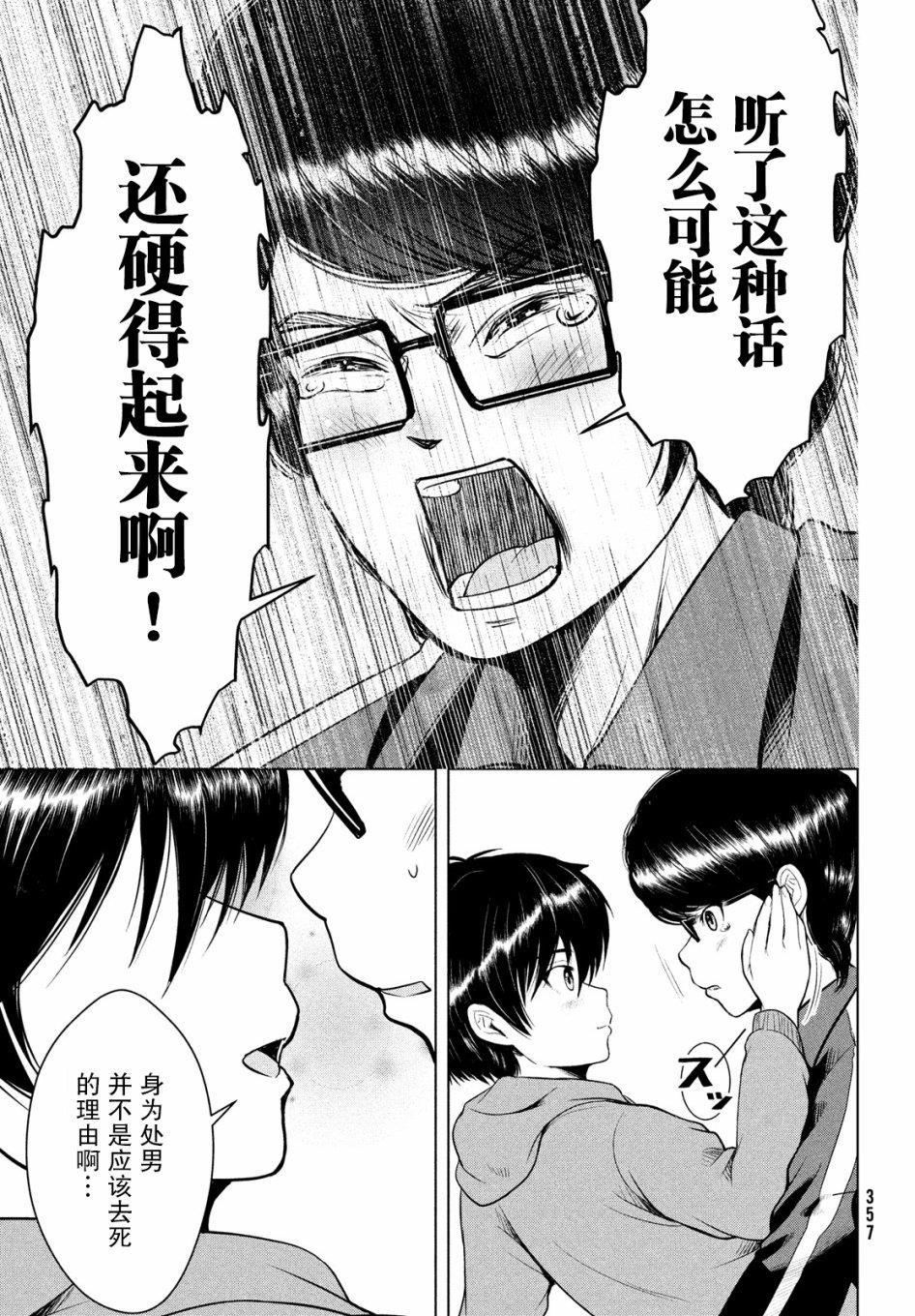 《童贞灭绝列岛》漫画最新章节第10话免费下拉式在线观看章节第【25】张图片