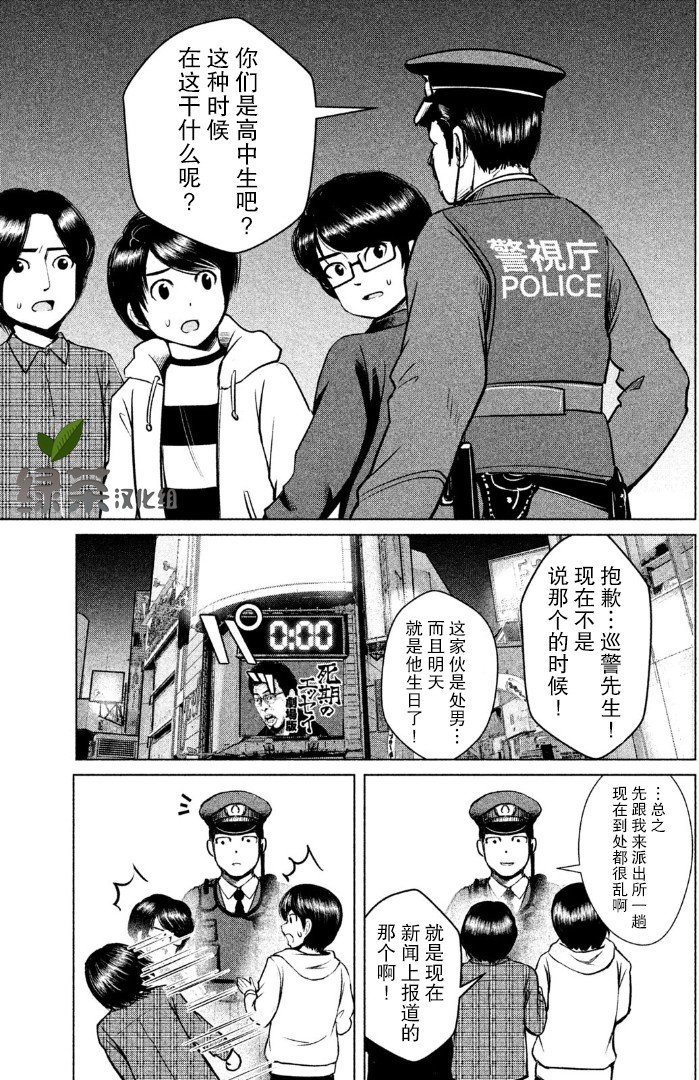 《童贞灭绝列岛》漫画最新章节第1话免费下拉式在线观看章节第【43】张图片