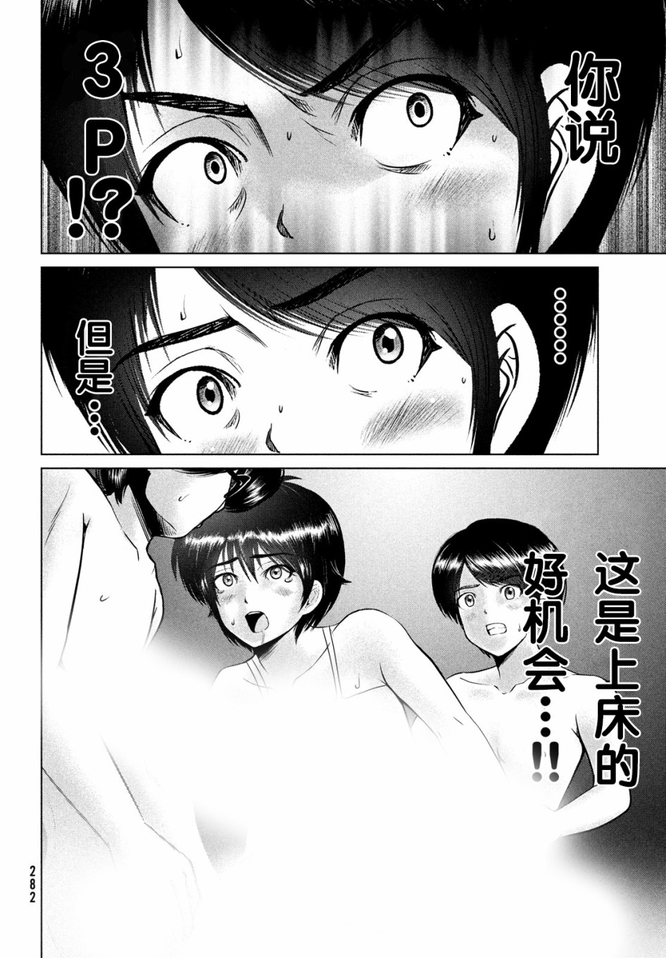 《童贞灭绝列岛》漫画最新章节第19话免费下拉式在线观看章节第【18】张图片