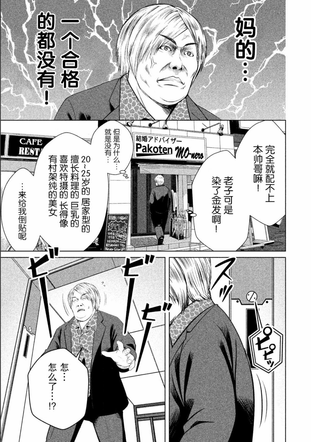 《童贞灭绝列岛》漫画最新章节第8话免费下拉式在线观看章节第【5】张图片