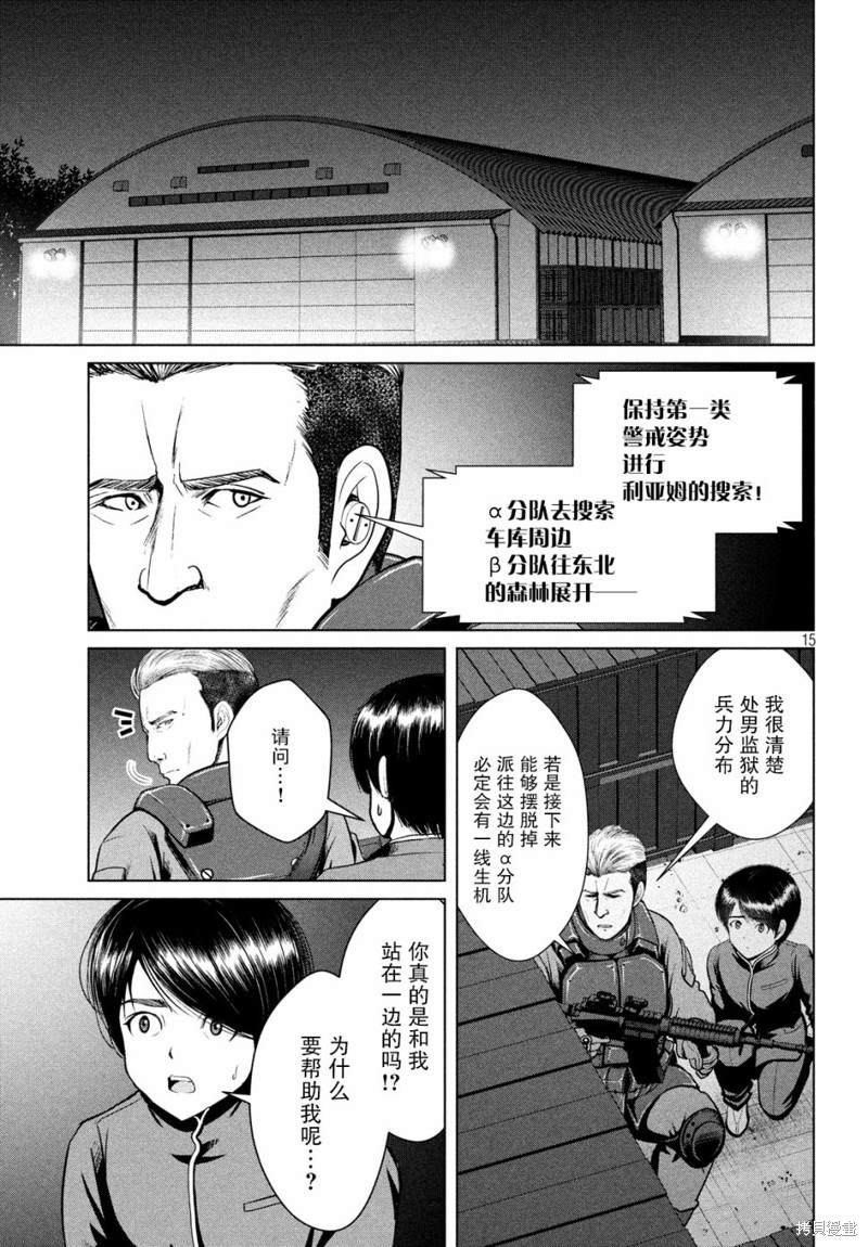 《童贞灭绝列岛》漫画最新章节第16话免费下拉式在线观看章节第【15】张图片