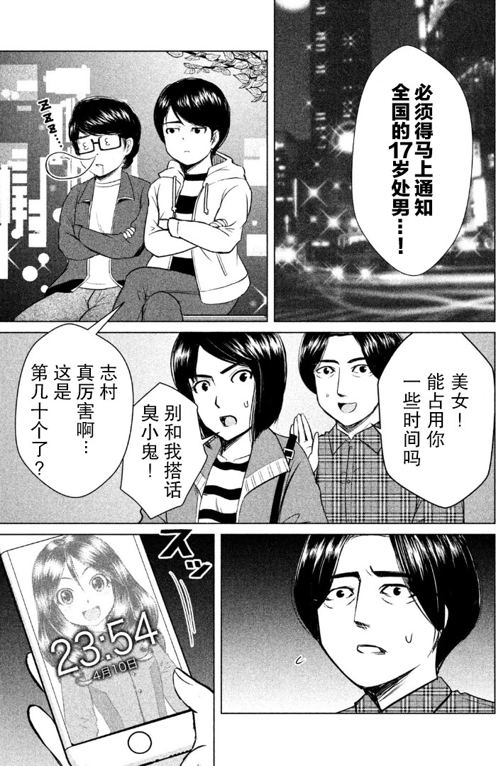 《童贞灭绝列岛》漫画最新章节第1话免费下拉式在线观看章节第【37】张图片