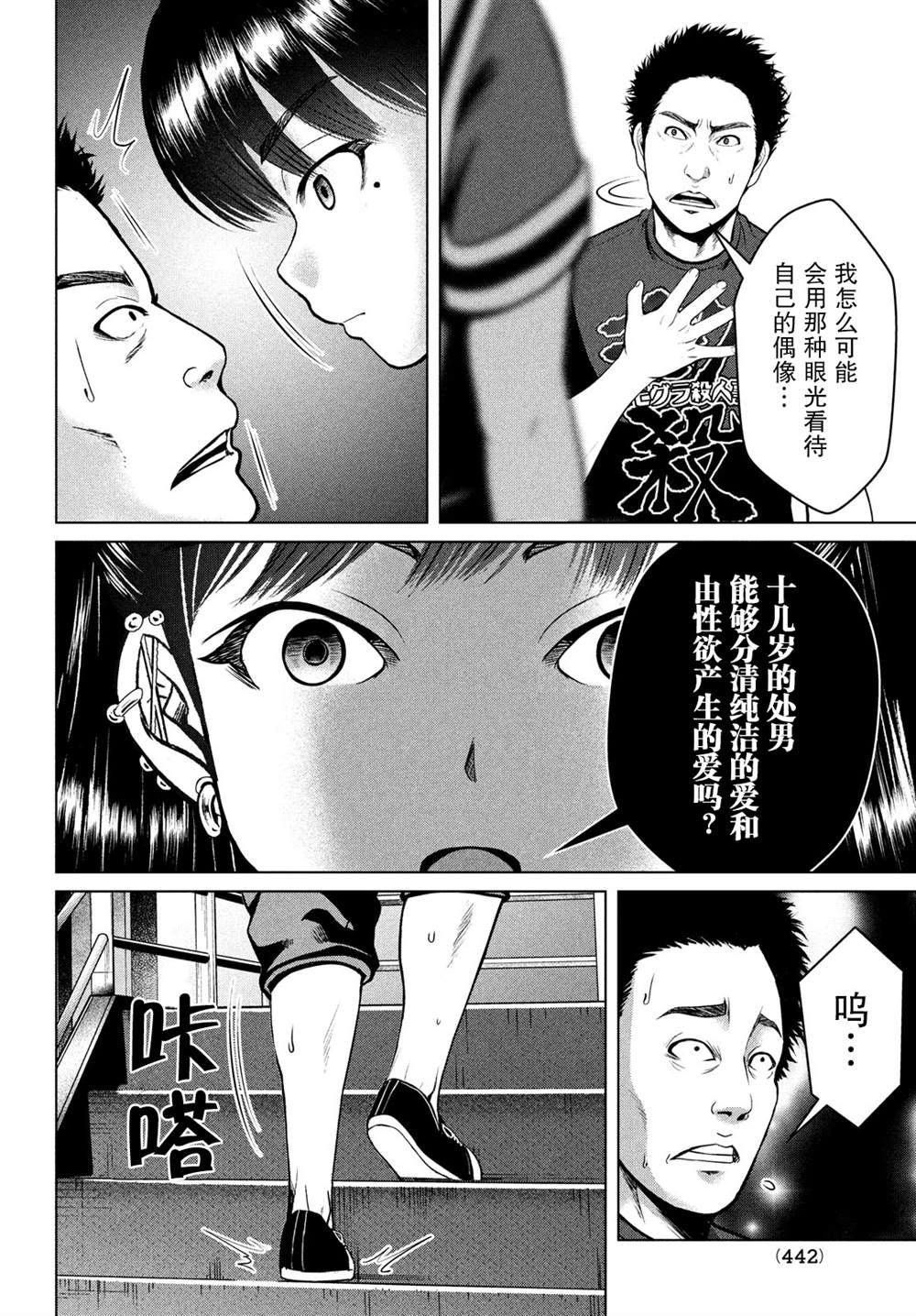 《童贞灭绝列岛》漫画最新章节第22话免费下拉式在线观看章节第【22】张图片