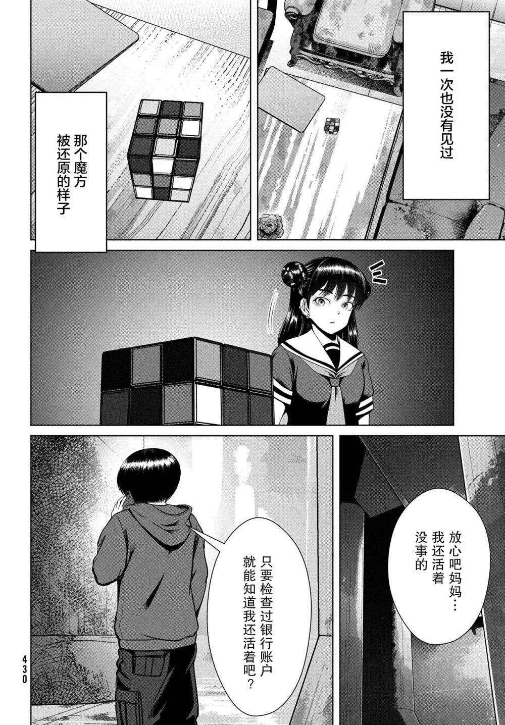 《童贞灭绝列岛》漫画最新章节第22话免费下拉式在线观看章节第【10】张图片