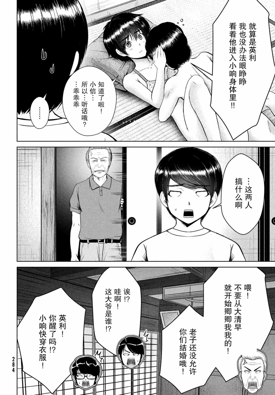 《童贞灭绝列岛》漫画最新章节第19话免费下拉式在线观看章节第【20】张图片