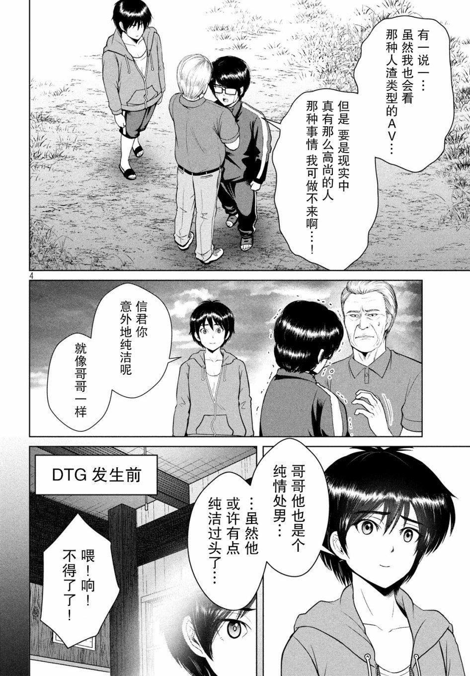 《童贞灭绝列岛》漫画最新章节第11话免费下拉式在线观看章节第【4】张图片