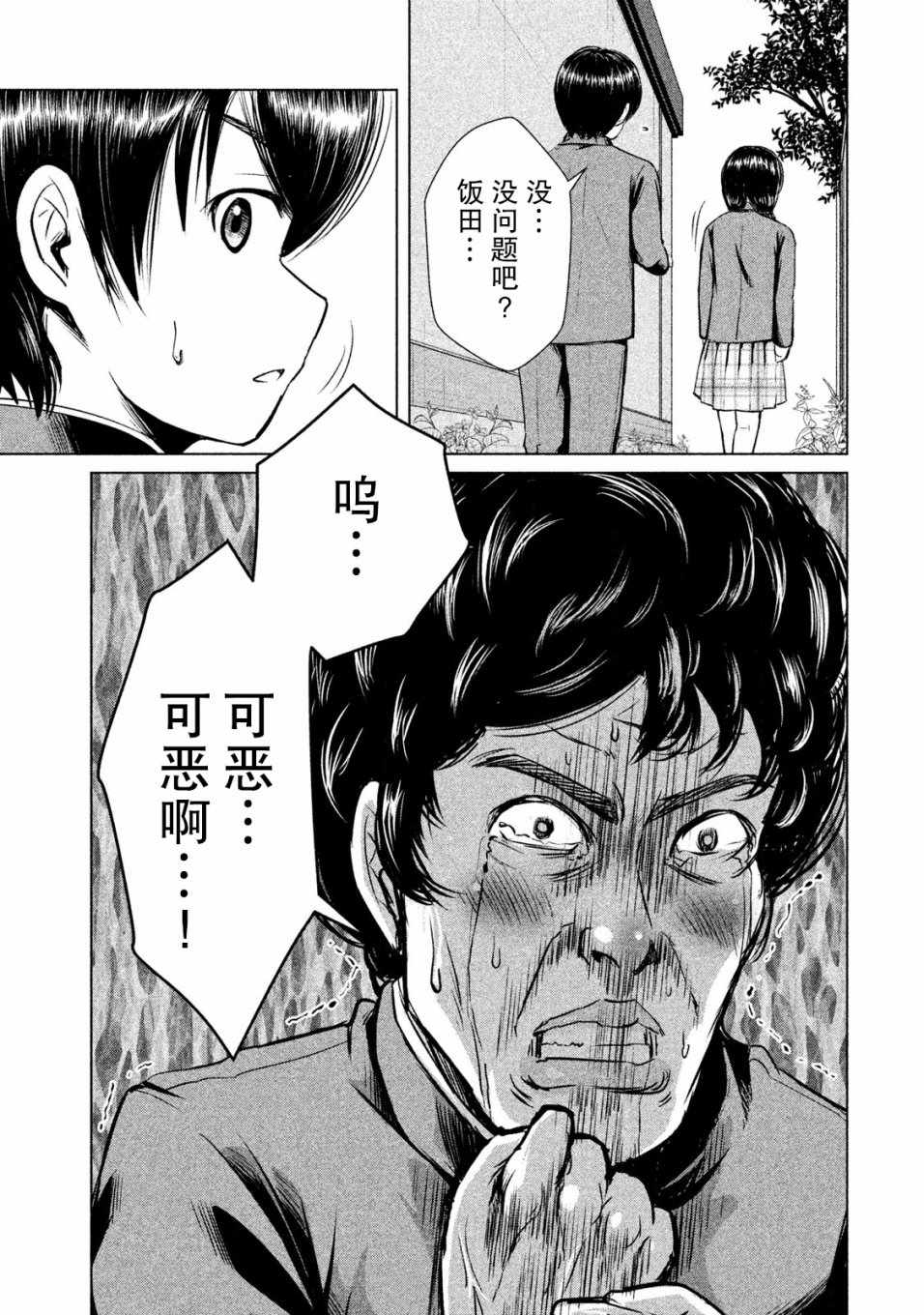 《童贞灭绝列岛》漫画最新章节第3话免费下拉式在线观看章节第【37】张图片