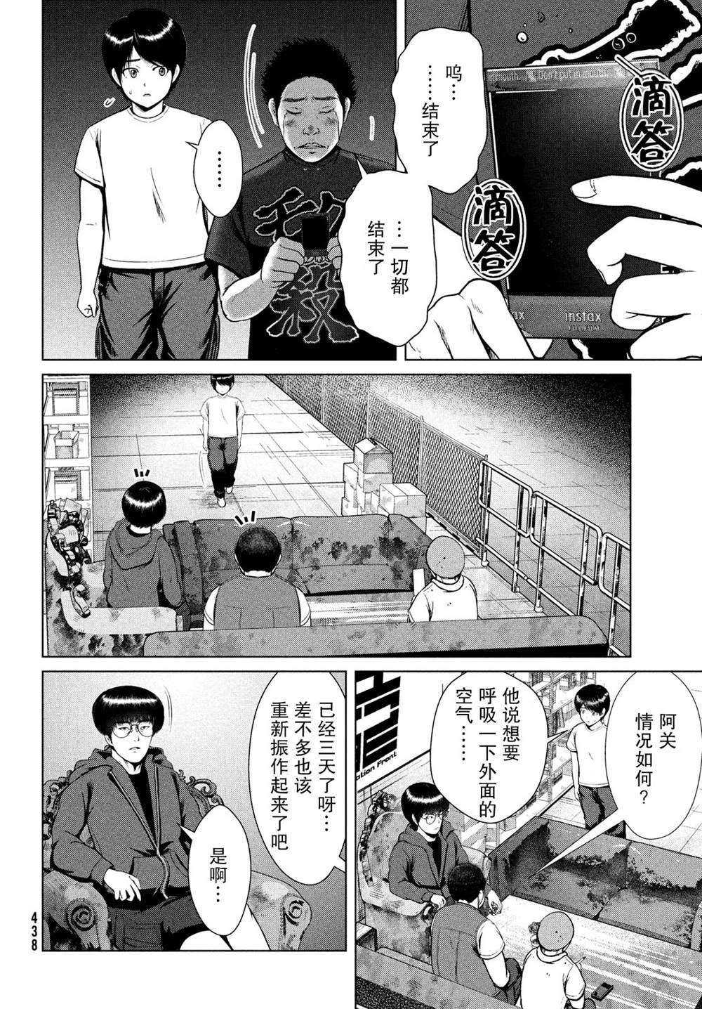 《童贞灭绝列岛》漫画最新章节第22话免费下拉式在线观看章节第【18】张图片