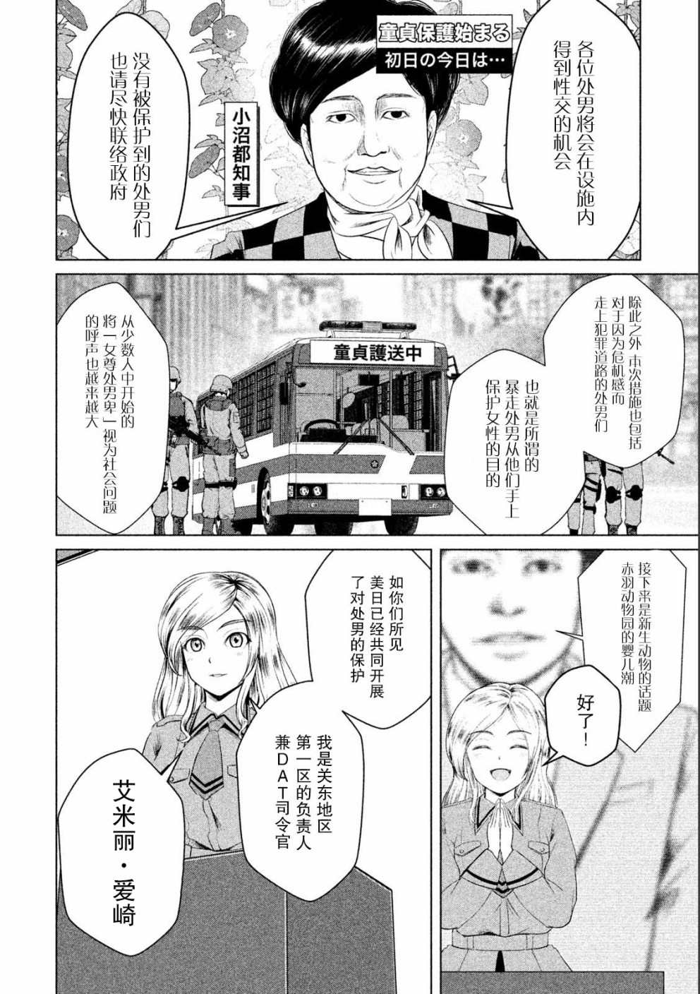 《童贞灭绝列岛》漫画最新章节第8话免费下拉式在线观看章节第【8】张图片