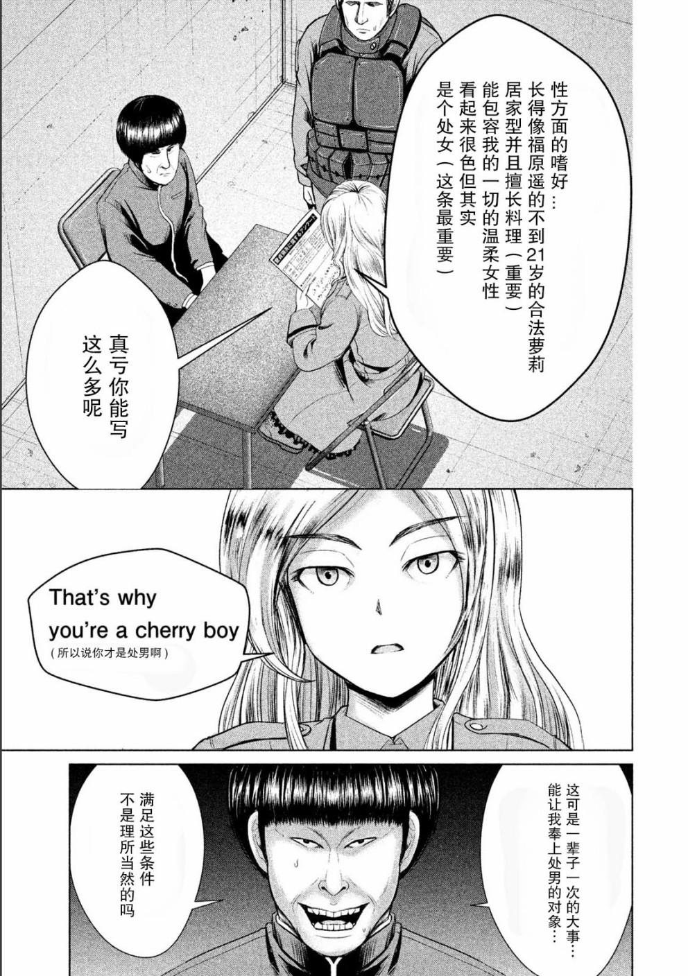 《童贞灭绝列岛》漫画最新章节第8话免费下拉式在线观看章节第【23】张图片