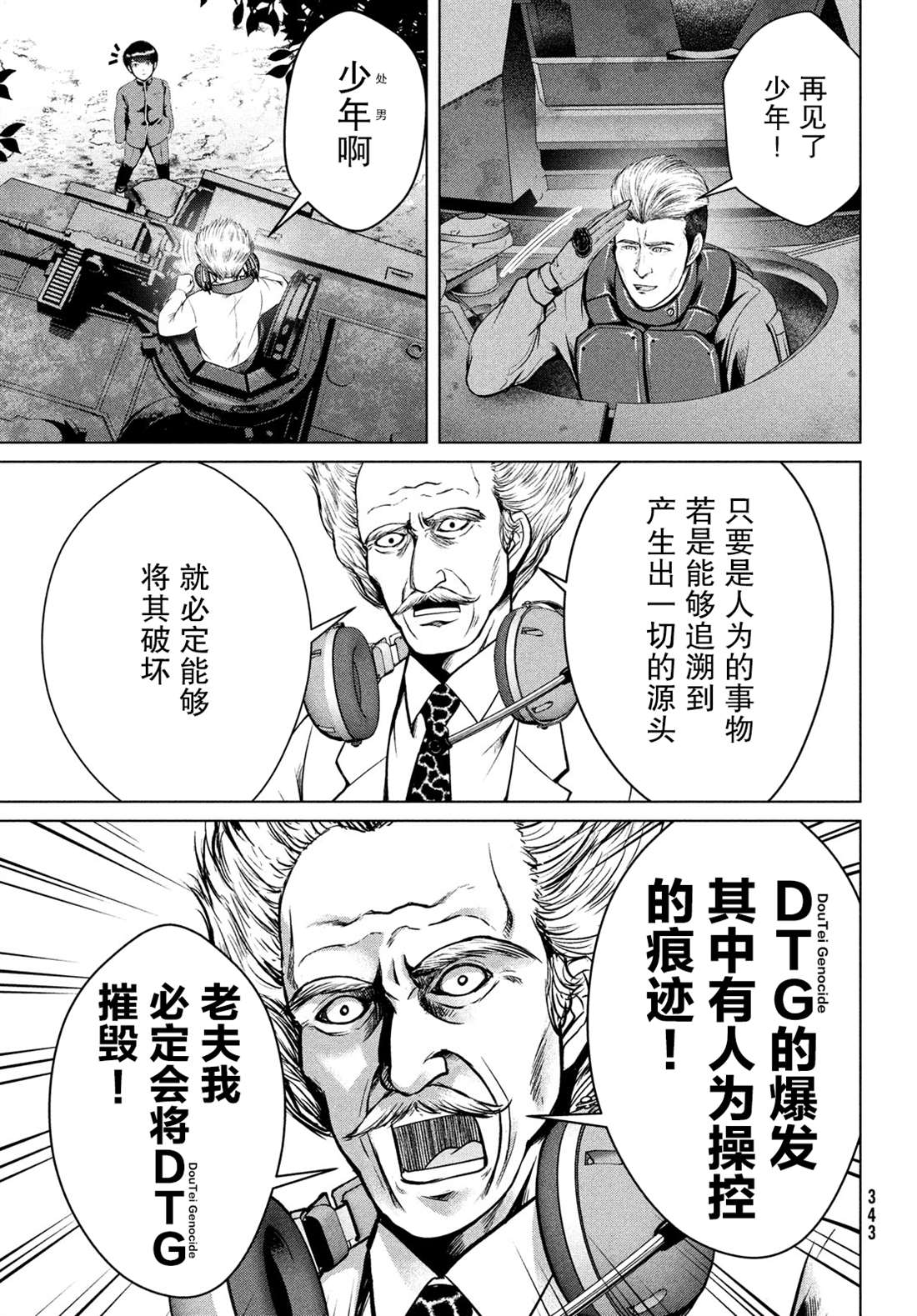 《童贞灭绝列岛》漫画最新章节第18话免费下拉式在线观看章节第【27】张图片