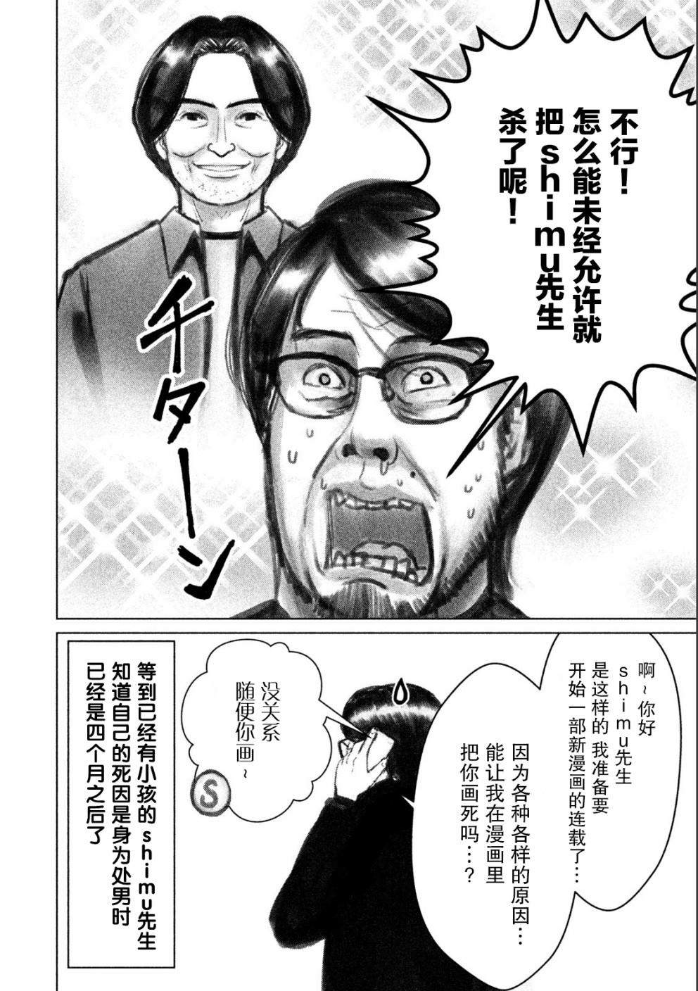 《童贞灭绝列岛》漫画最新章节第9话免费下拉式在线观看章节第【33】张图片