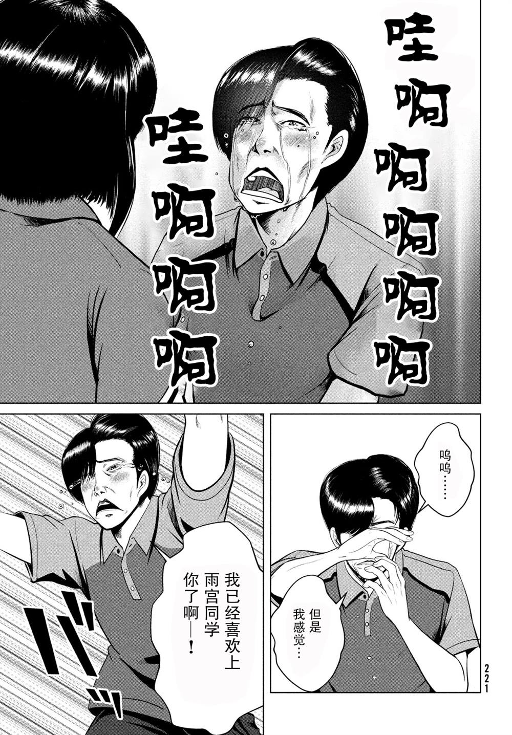 《童贞灭绝列岛》漫画最新章节第17话免费下拉式在线观看章节第【34】张图片