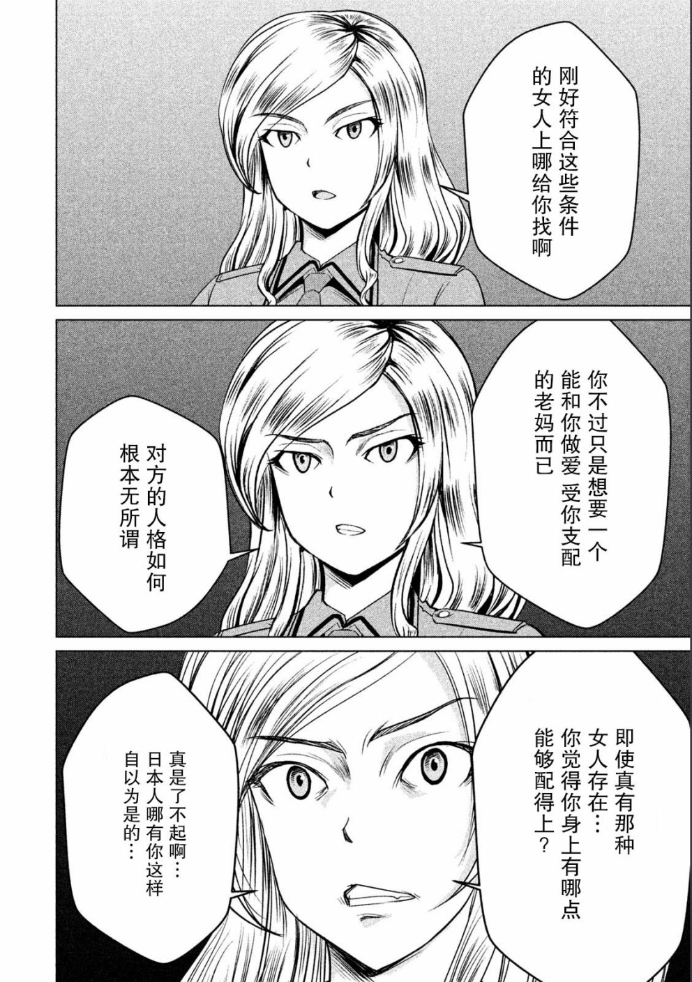 《童贞灭绝列岛》漫画最新章节第8话免费下拉式在线观看章节第【24】张图片