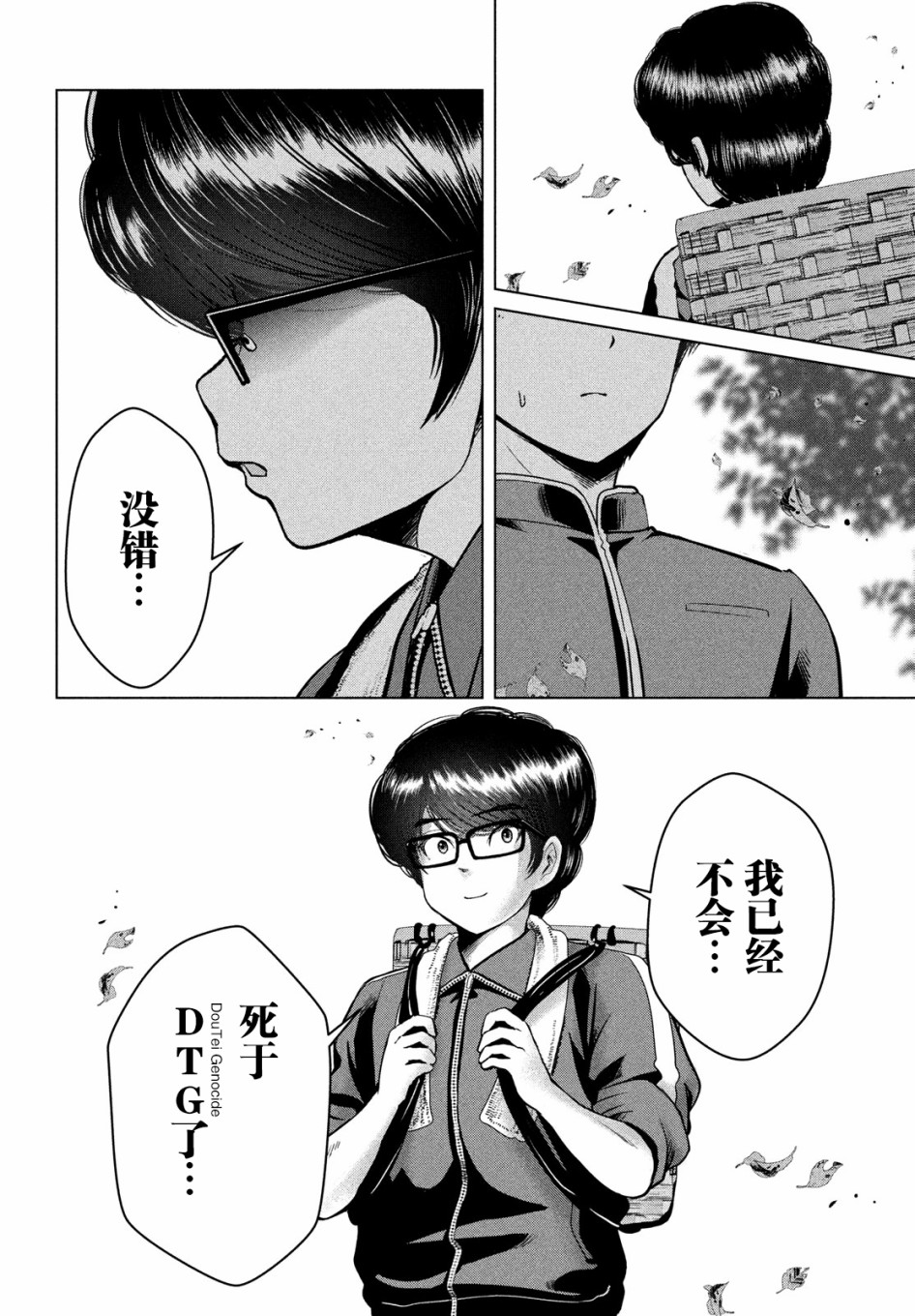 《童贞灭绝列岛》漫画最新章节第19话免费下拉式在线观看章节第【6】张图片