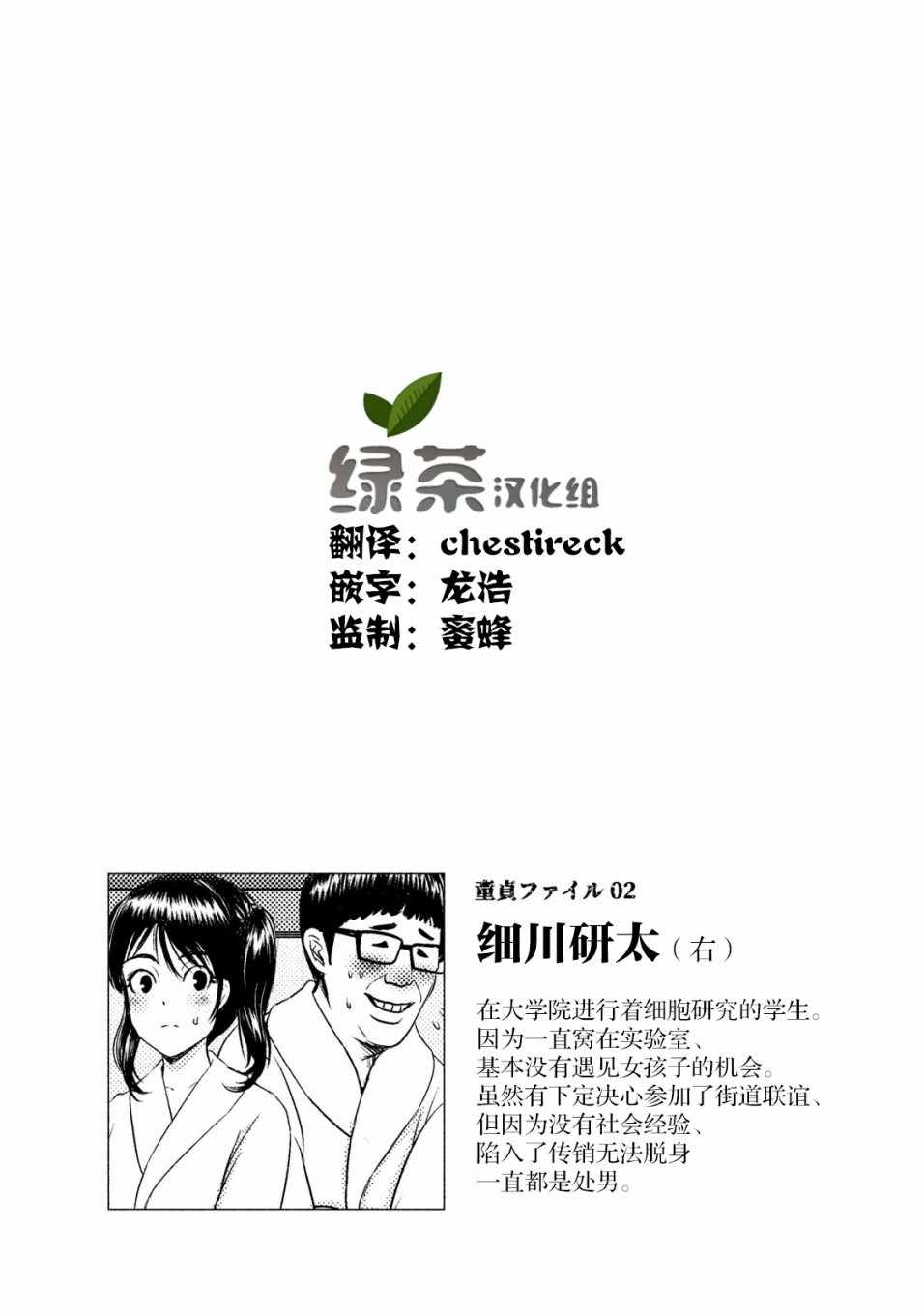 《童贞灭绝列岛》漫画最新章节第3话免费下拉式在线观看章节第【41】张图片