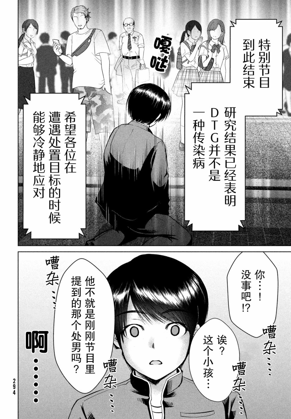 《童贞灭绝列岛》漫画最新章节第19话免费下拉式在线观看章节第【30】张图片