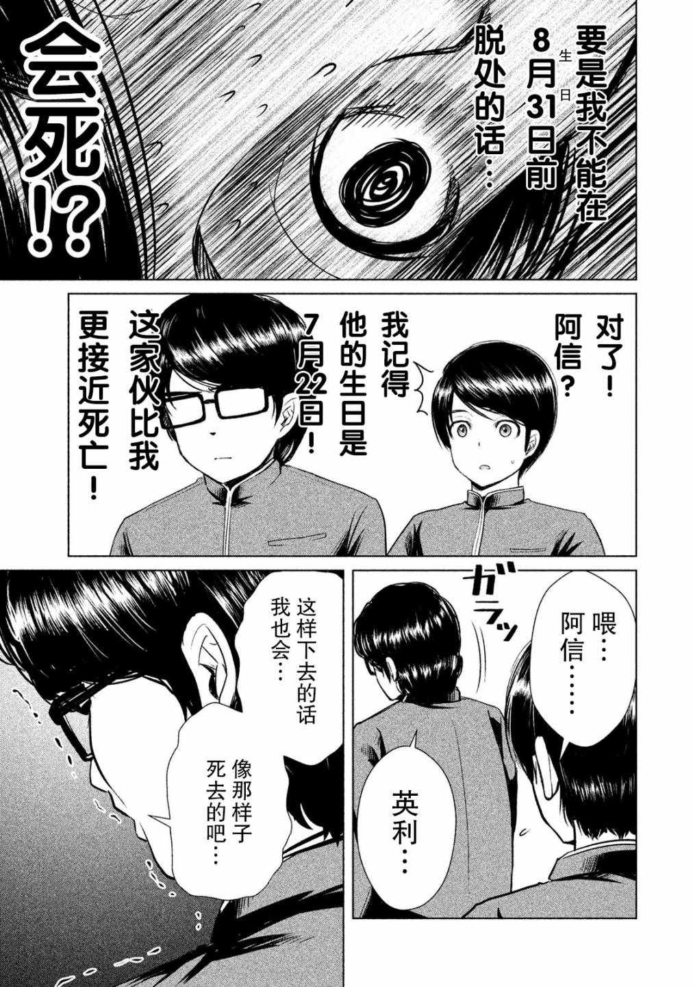 《童贞灭绝列岛》漫画最新章节第2话免费下拉式在线观看章节第【11】张图片