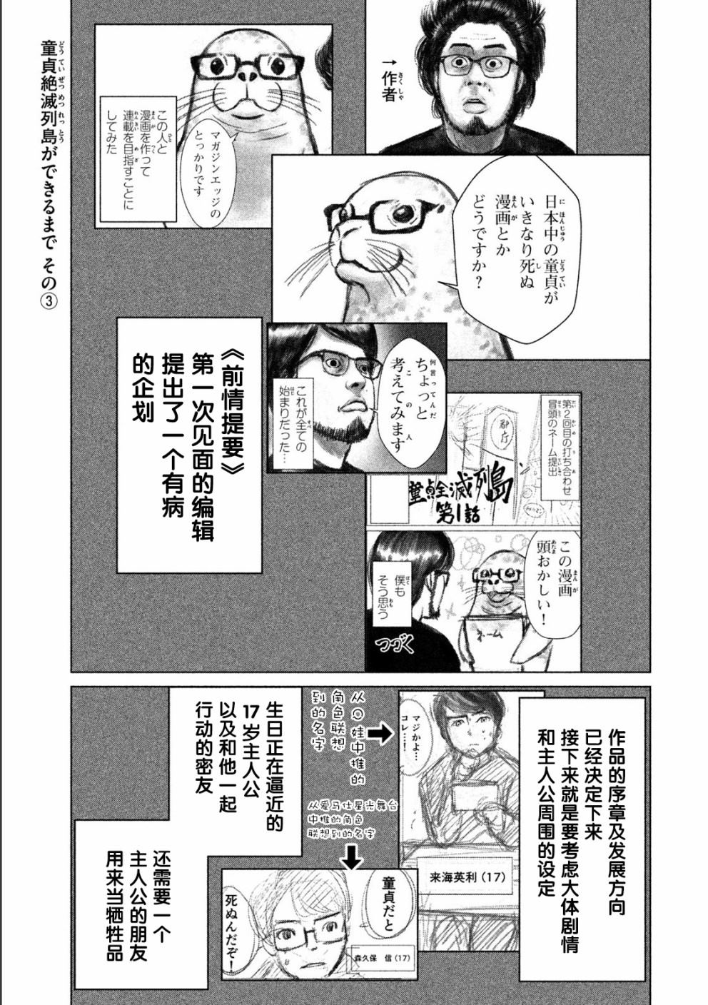 《童贞灭绝列岛》漫画最新章节第9话免费下拉式在线观看章节第【24】张图片