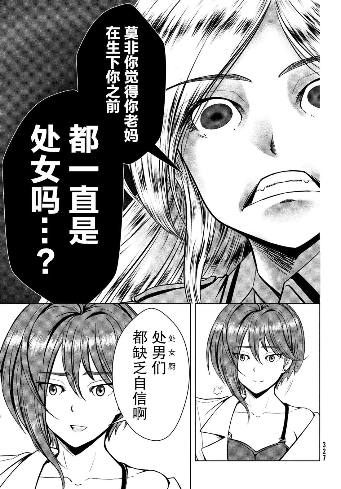 《童贞灭绝列岛》漫画最新章节第18话免费下拉式在线观看章节第【11】张图片