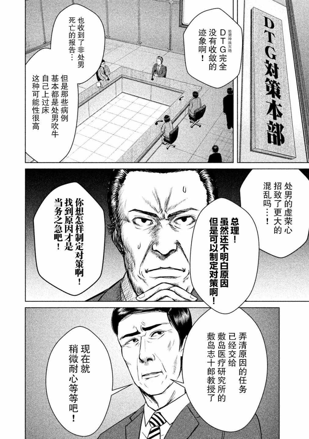 《童贞灭绝列岛》漫画最新章节第2话免费下拉式在线观看章节第【6】张图片