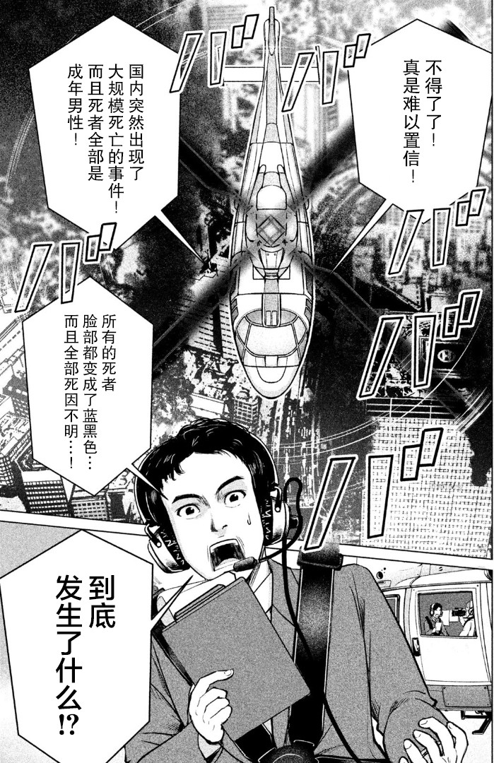 《童贞灭绝列岛》漫画最新章节第1话免费下拉式在线观看章节第【8】张图片