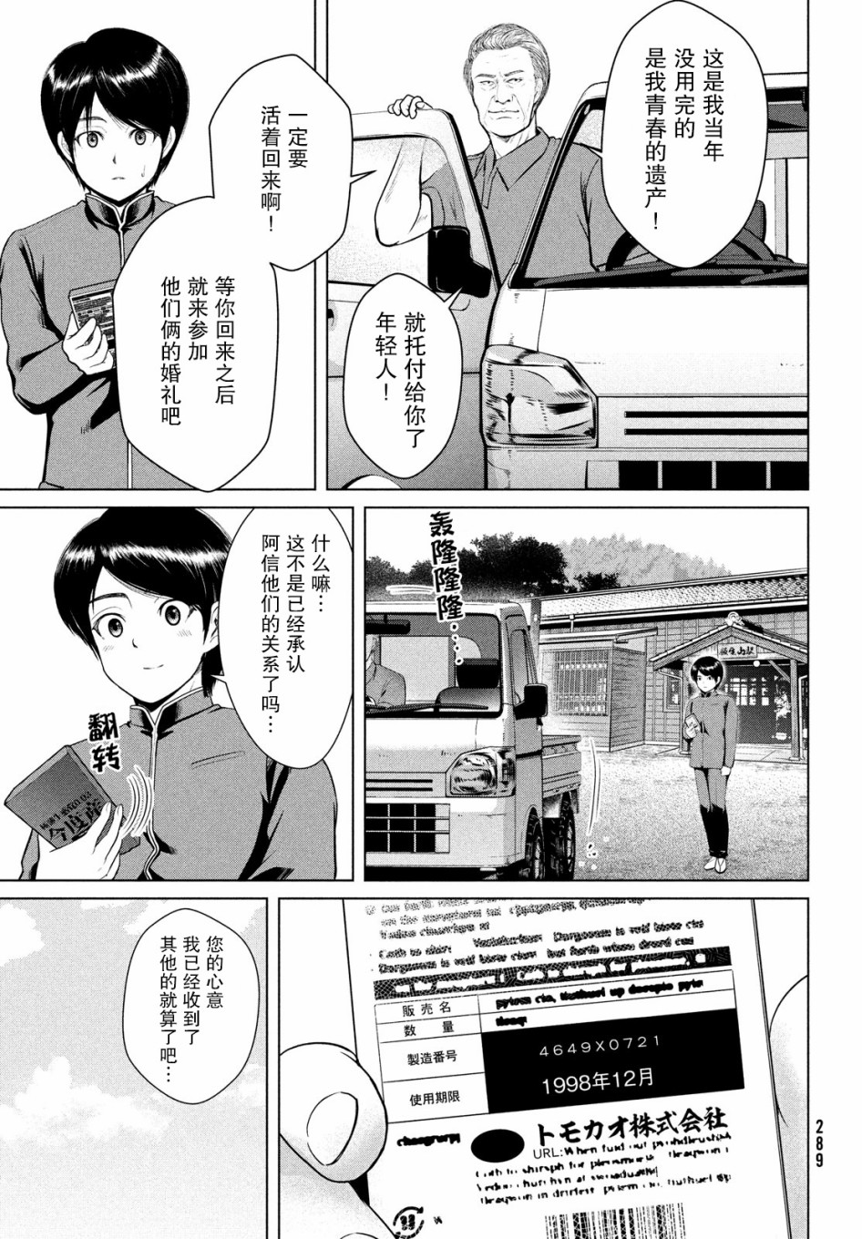 《童贞灭绝列岛》漫画最新章节第19话免费下拉式在线观看章节第【25】张图片