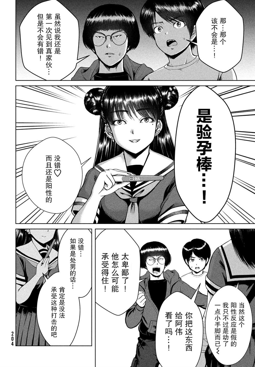 《童贞灭绝列岛》漫画最新章节第24话免费下拉式在线观看章节第【7】张图片