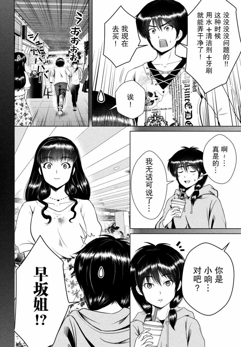 《童贞灭绝列岛》漫画最新章节第11话免费下拉式在线观看章节第【24】张图片