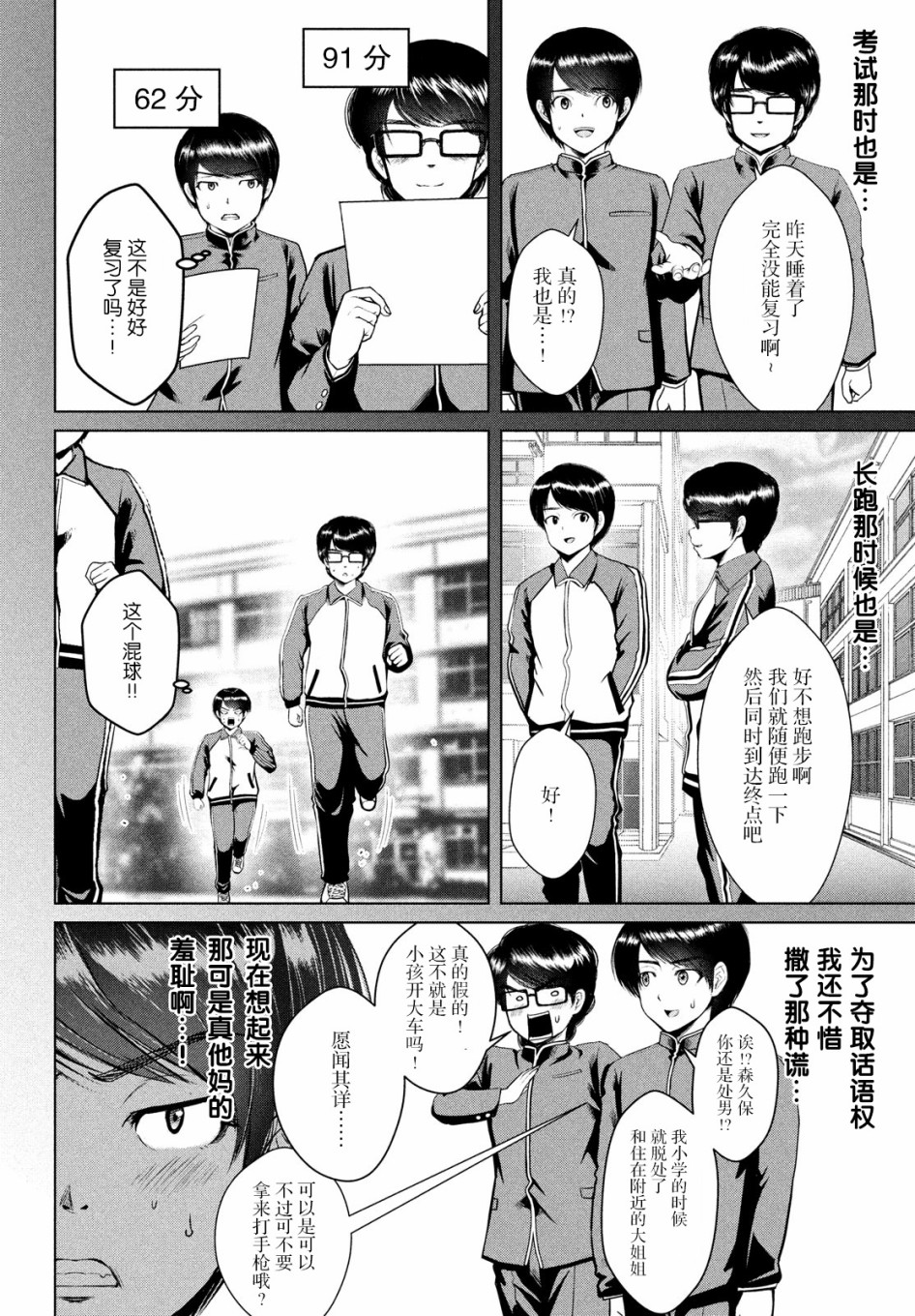 《童贞灭绝列岛》漫画最新章节第19话免费下拉式在线观看章节第【10】张图片