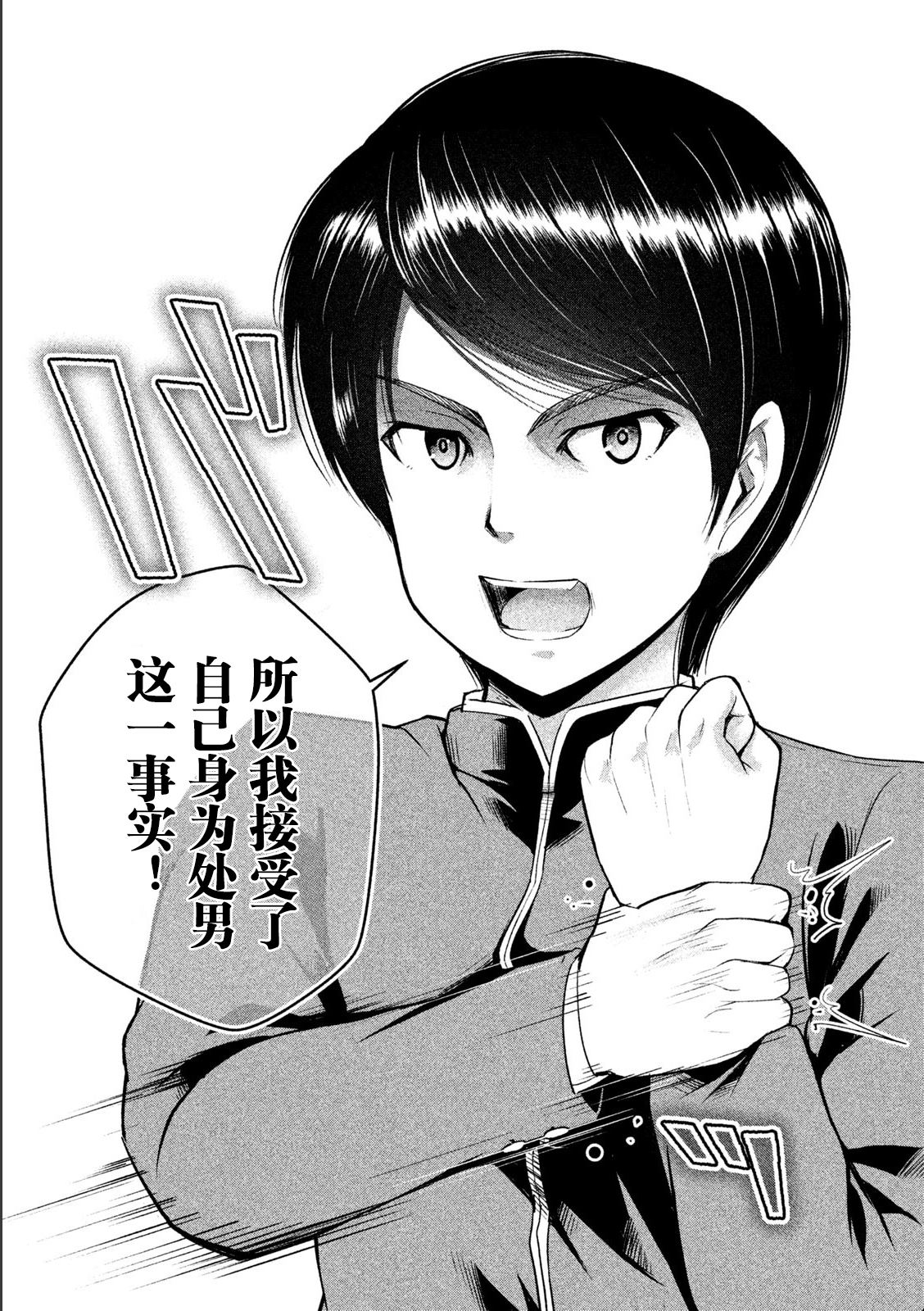 《童贞灭绝列岛》漫画最新章节第5话免费下拉式在线观看章节第【27】张图片