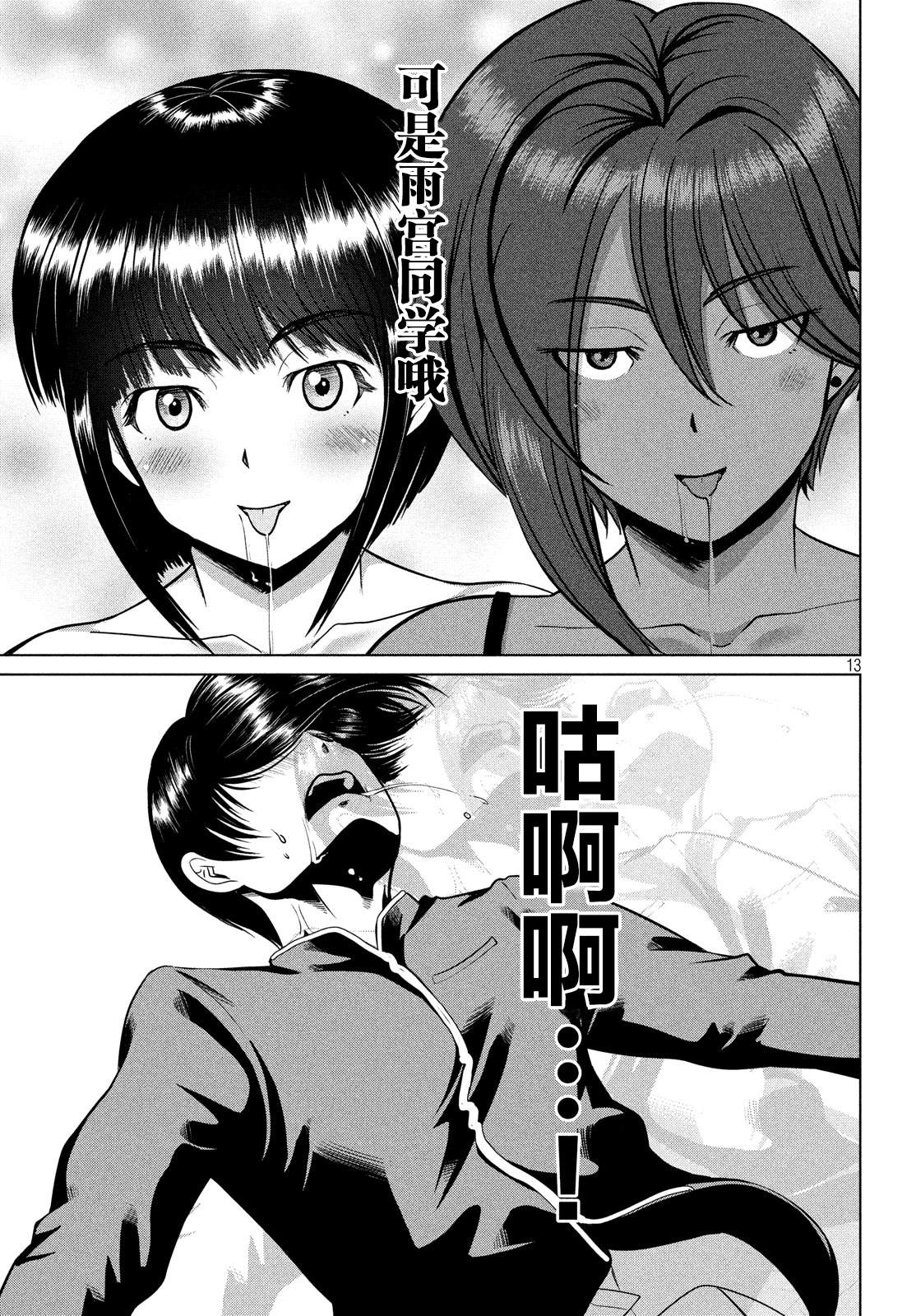 《童贞灭绝列岛》漫画最新章节第15话免费下拉式在线观看章节第【12】张图片