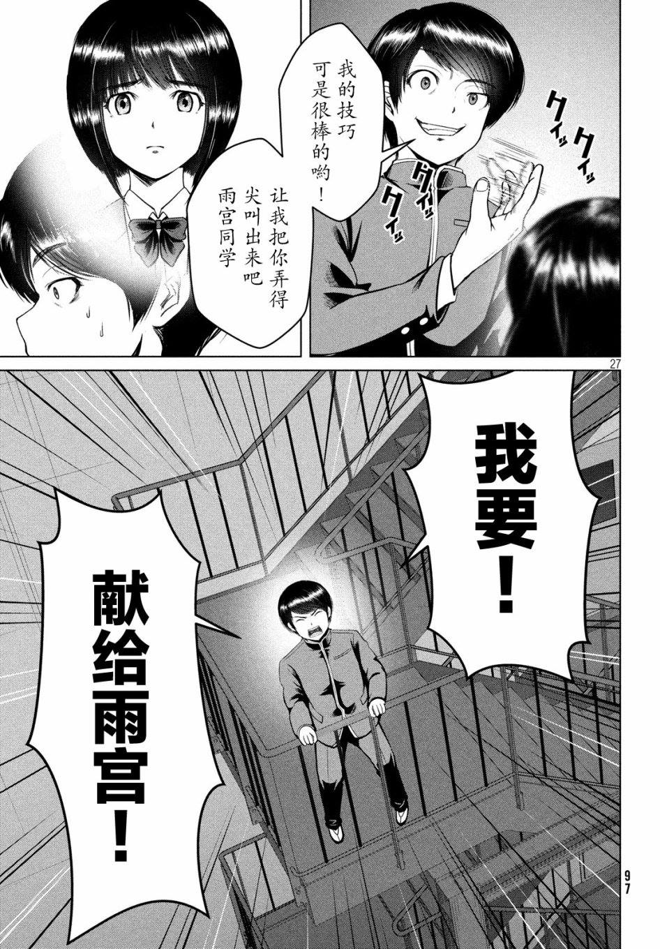 《童贞灭绝列岛》漫画最新章节第12话免费下拉式在线观看章节第【27】张图片