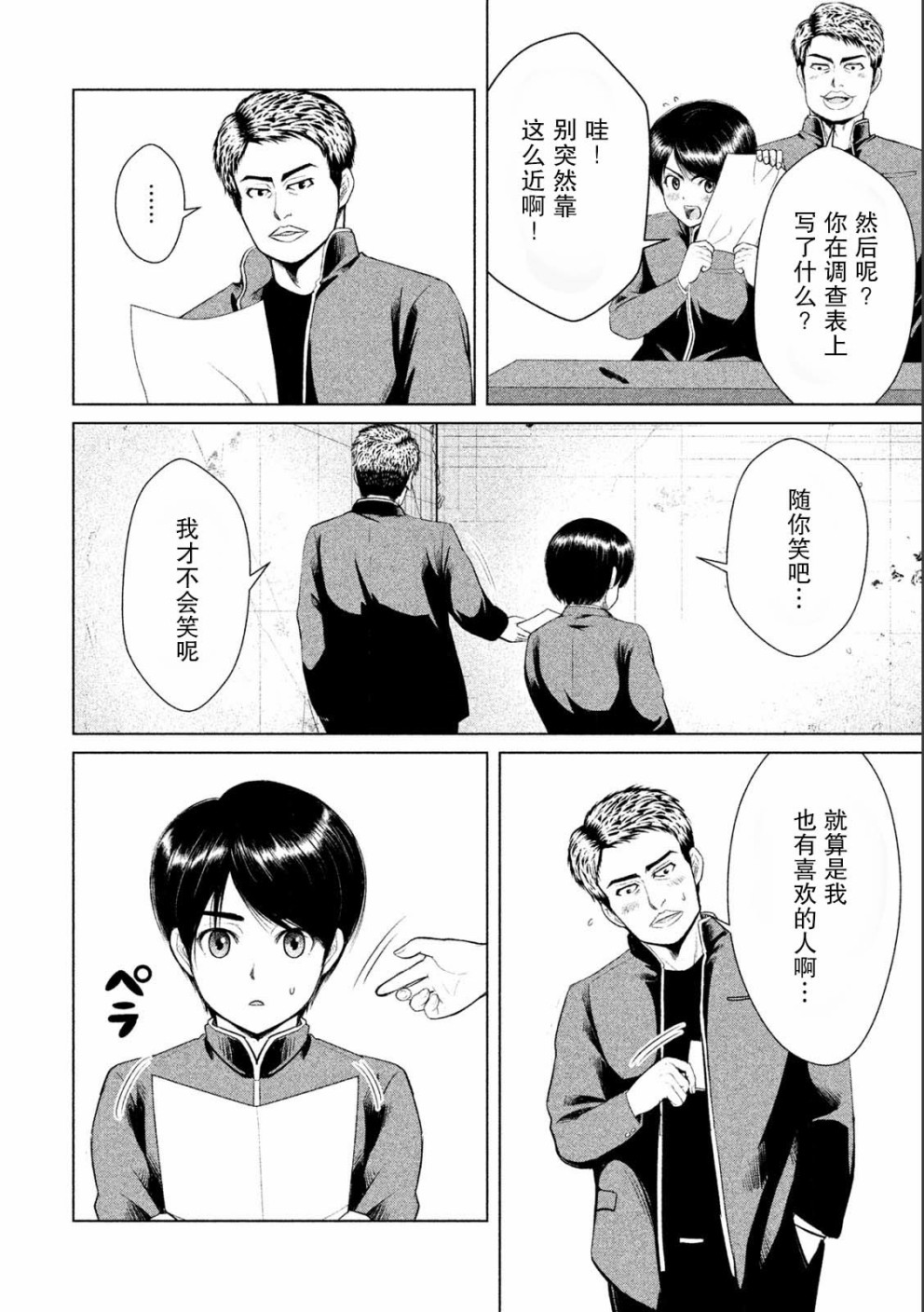 《童贞灭绝列岛》漫画最新章节第8话免费下拉式在线观看章节第【20】张图片