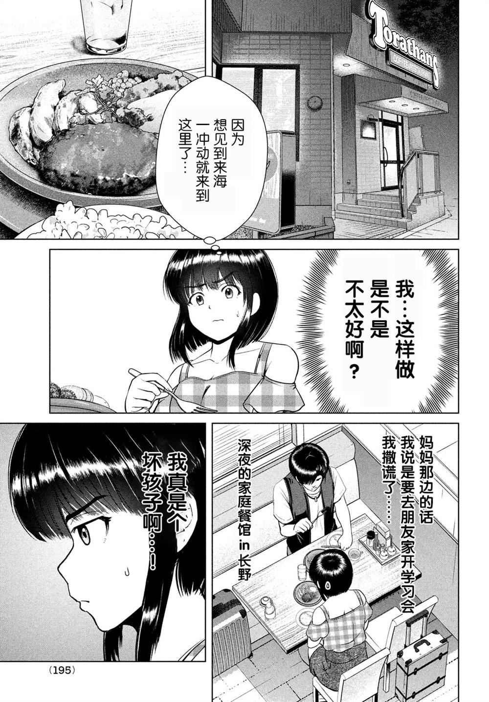 《童贞灭绝列岛》漫画最新章节第17话免费下拉式在线观看章节第【8】张图片