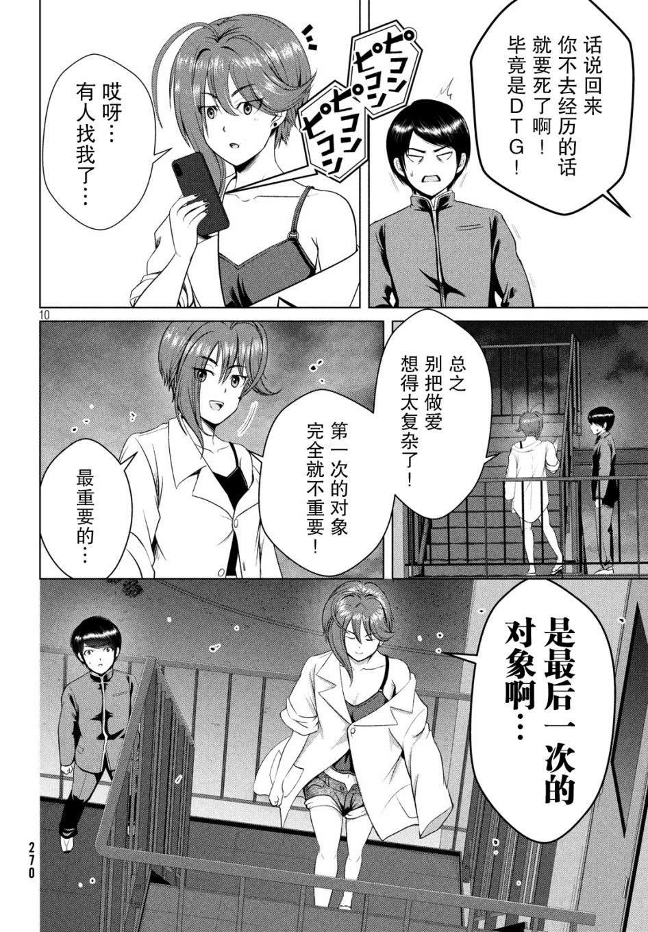 《童贞灭绝列岛》漫画最新章节第13话免费下拉式在线观看章节第【10】张图片