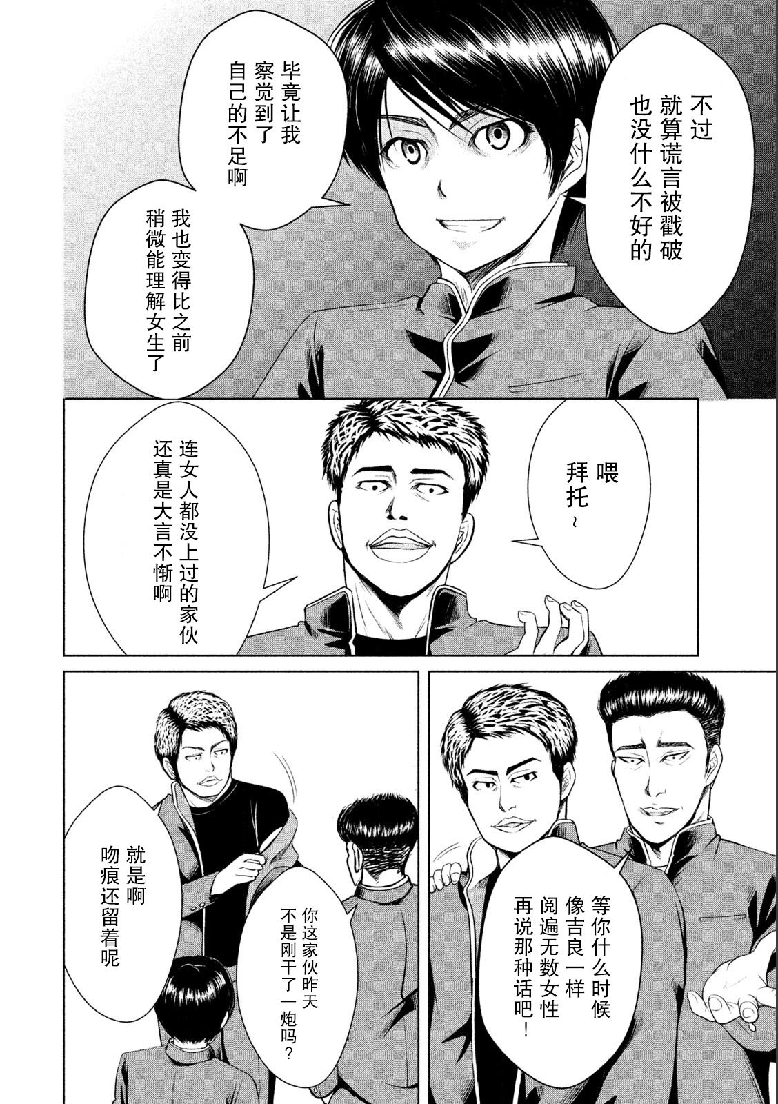 《童贞灭绝列岛》漫画最新章节第5话免费下拉式在线观看章节第【16】张图片