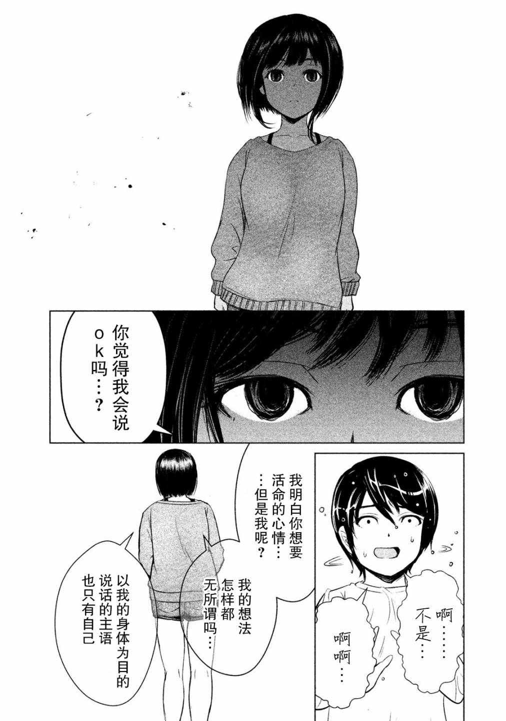 《童贞灭绝列岛》漫画最新章节第2话免费下拉式在线观看章节第【24】张图片