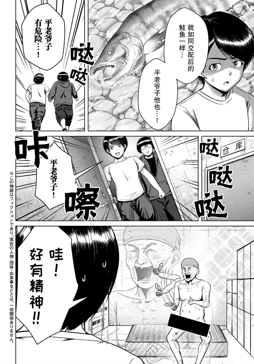 《童贞灭绝列岛》漫画最新章节第24话免费下拉式在线观看章节第【3】张图片