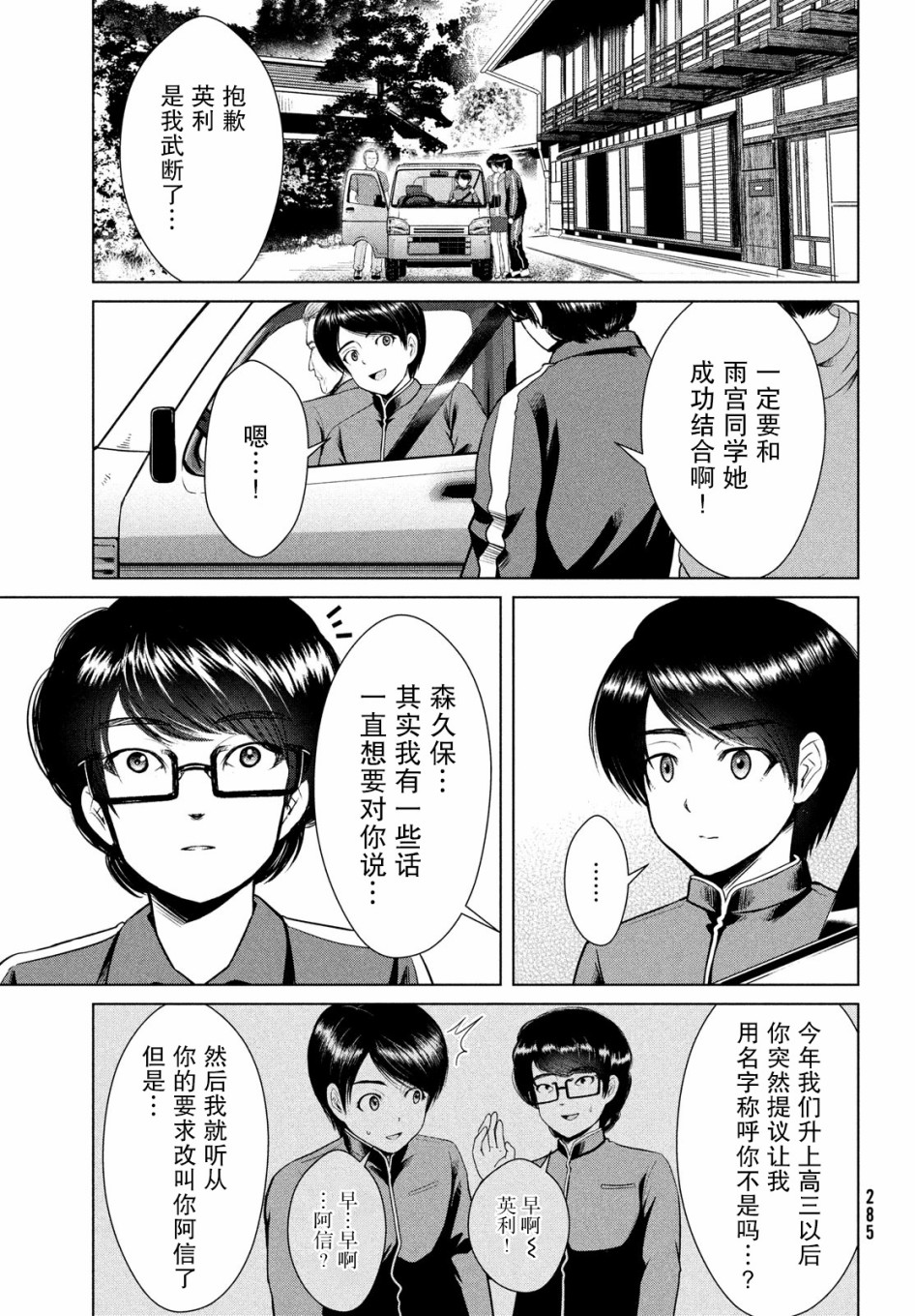 《童贞灭绝列岛》漫画最新章节第19话免费下拉式在线观看章节第【21】张图片