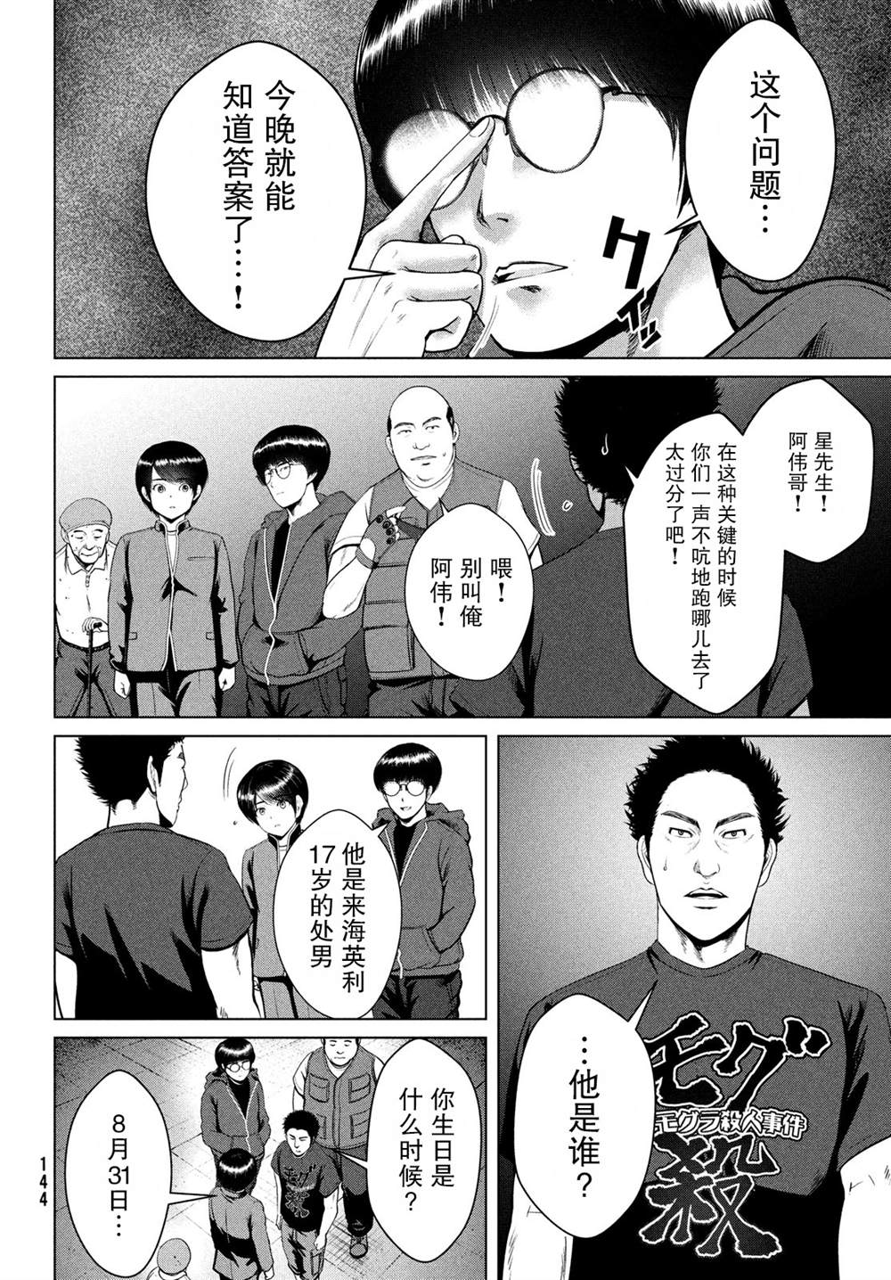 《童贞灭绝列岛》漫画最新章节第20话免费下拉式在线观看章节第【12】张图片