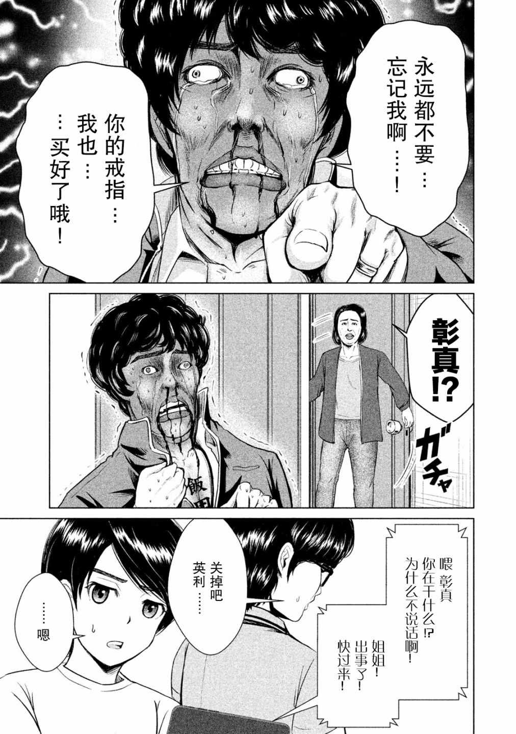 《童贞灭绝列岛》漫画最新章节第4话免费下拉式在线观看章节第【15】张图片