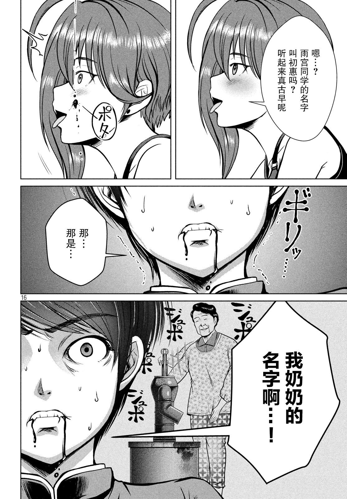 《童贞灭绝列岛》漫画最新章节第15话免费下拉式在线观看章节第【15】张图片