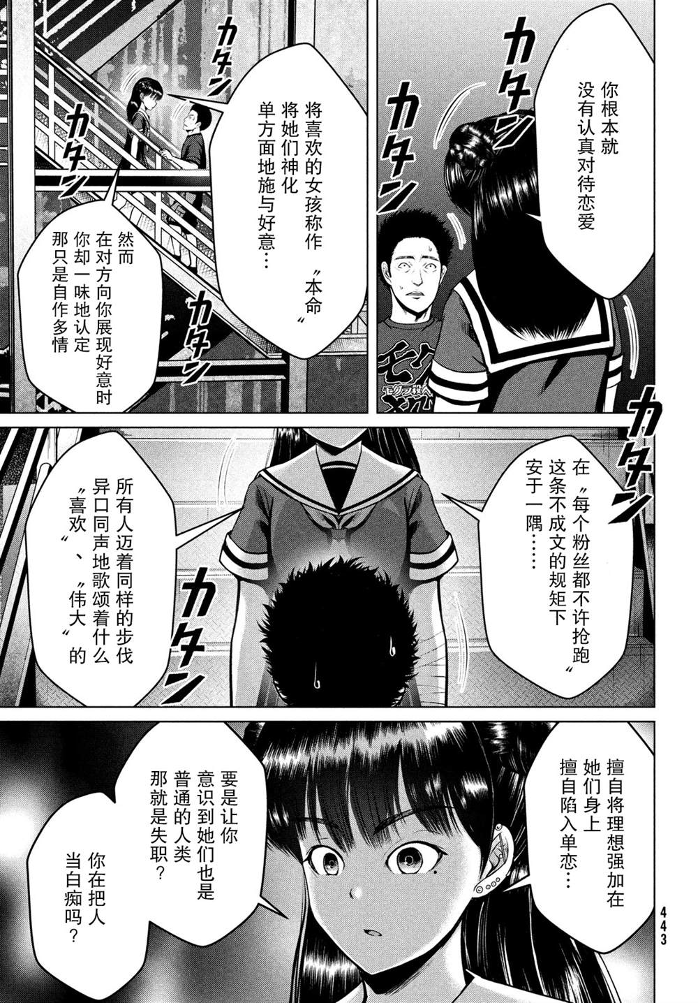 《童贞灭绝列岛》漫画最新章节第22话免费下拉式在线观看章节第【23】张图片