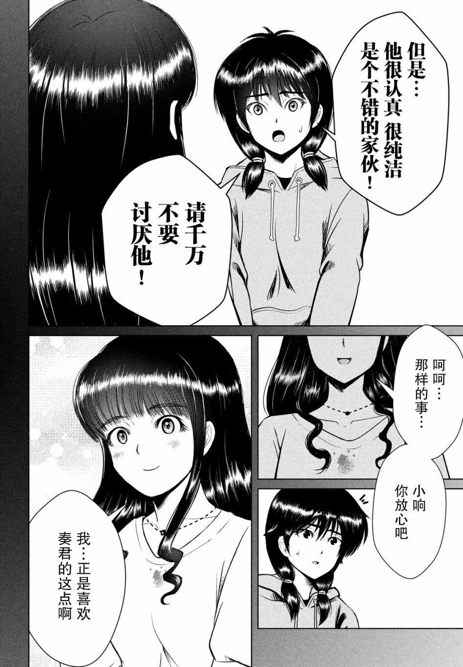 《童贞灭绝列岛》漫画最新章节第11话免费下拉式在线观看章节第【26】张图片