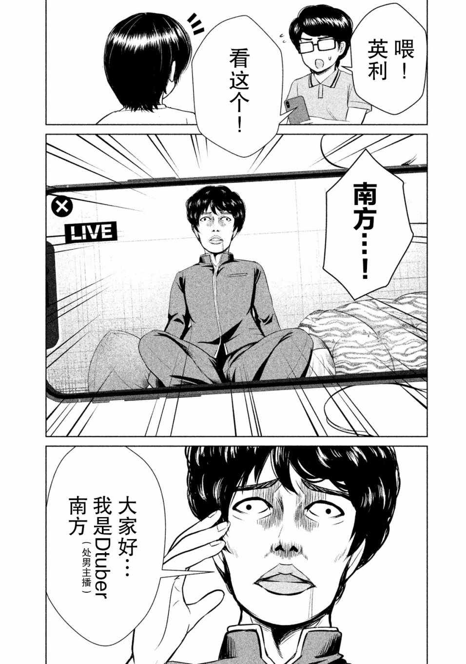 《童贞灭绝列岛》漫画最新章节第3话免费下拉式在线观看章节第【39】张图片