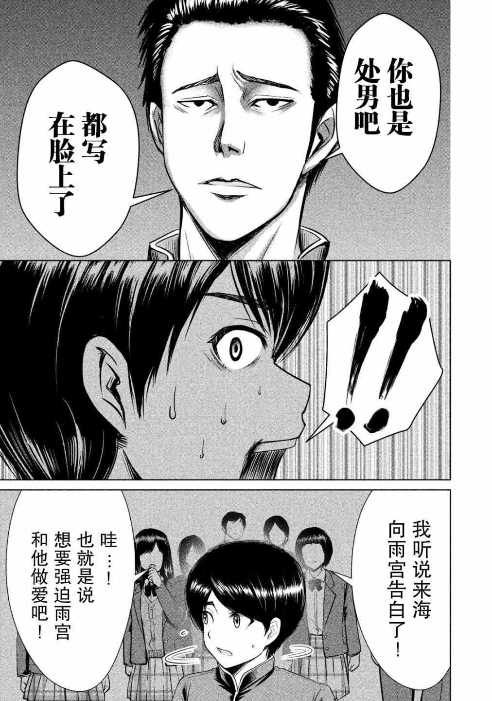 《童贞灭绝列岛》漫画最新章节第4话免费下拉式在线观看章节第【25】张图片