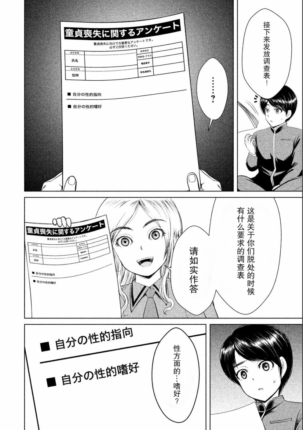 《童贞灭绝列岛》漫画最新章节第8话免费下拉式在线观看章节第【12】张图片